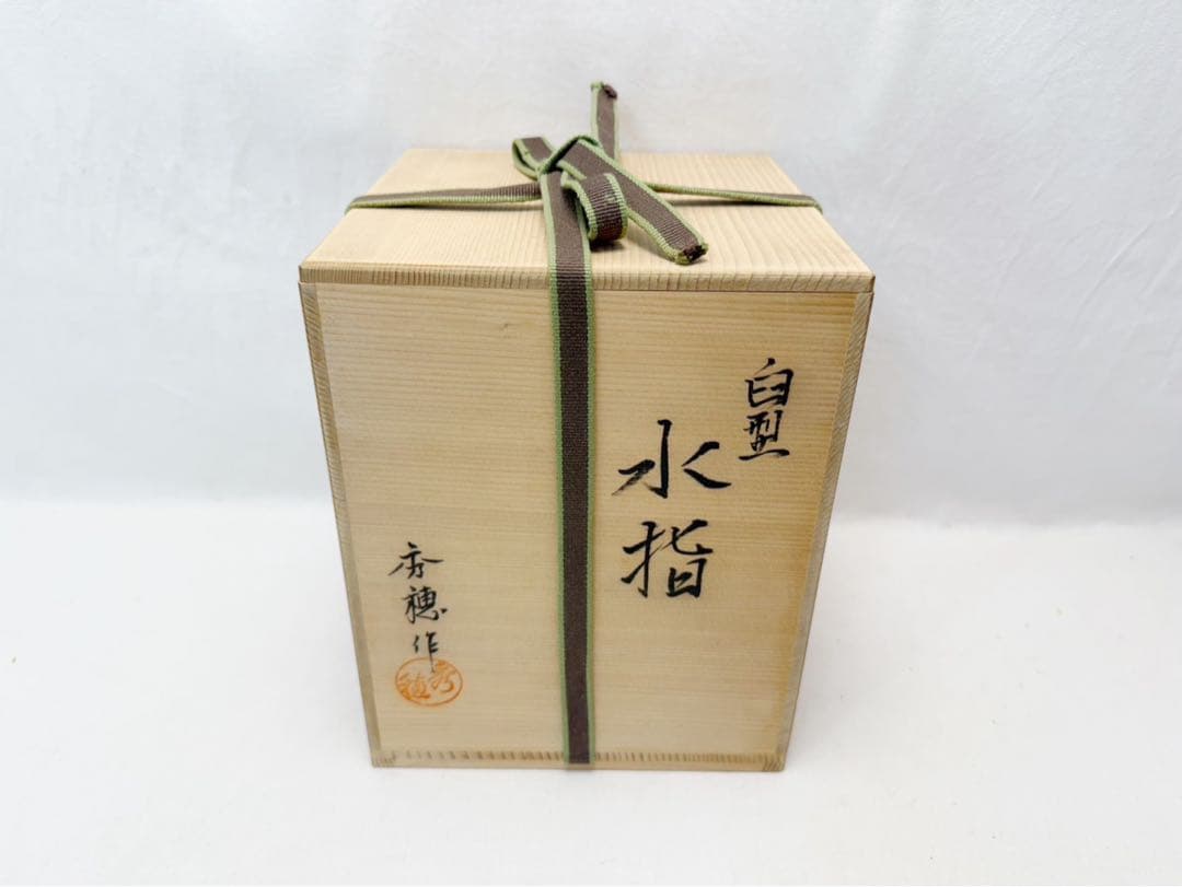 未使用 茶道具 熊谷秀穗作 天然木製 臼型 水指 一燈好写 茶懐石 水差し共箱