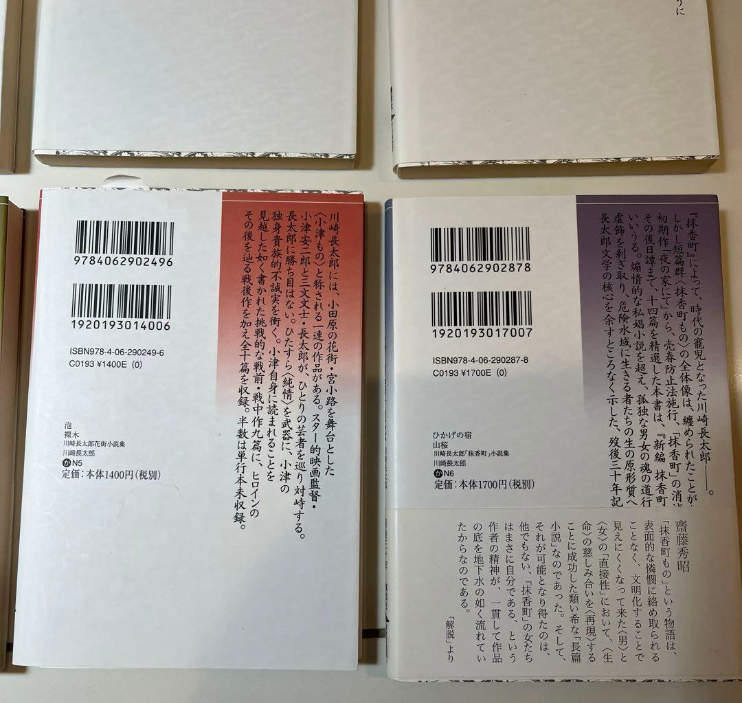 新品　川崎長太郎　講談社文芸文庫　6冊セット