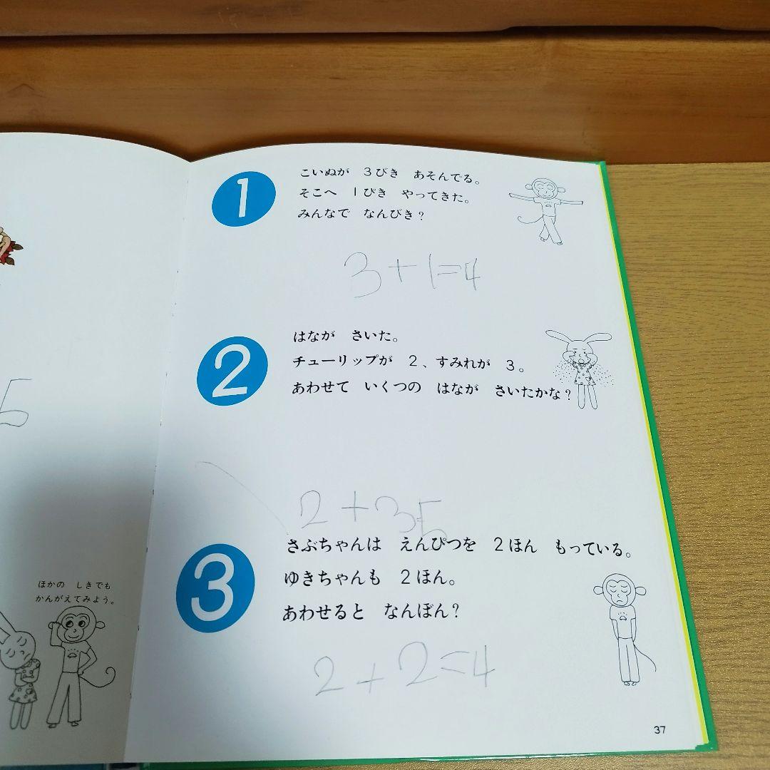 さんすうだいすき　 全10巻セット