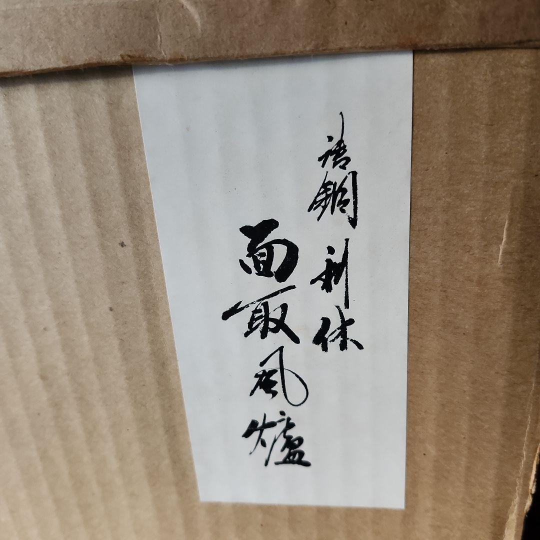 茶道具 四世　一ノ瀬宗辰釜師　面取風爐　新品たのメ-ル便使用