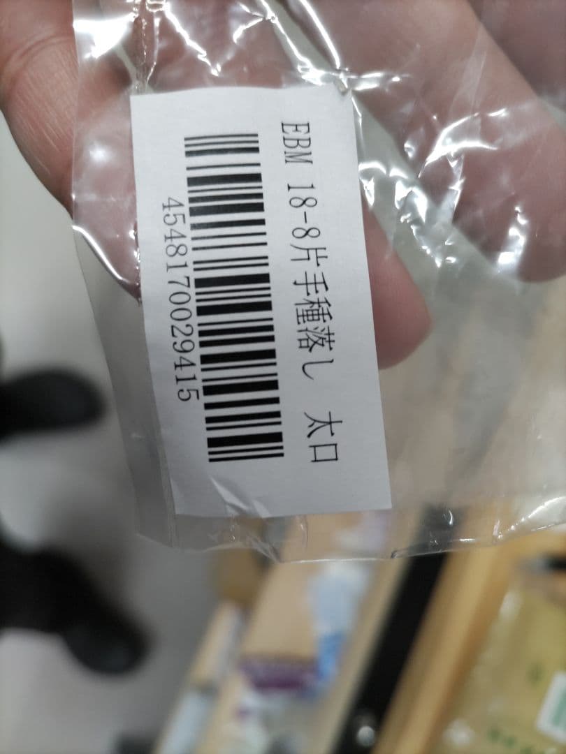 美品 片手種落とし（細口） チャッキリ ドロッパー ディポジッター 送料込