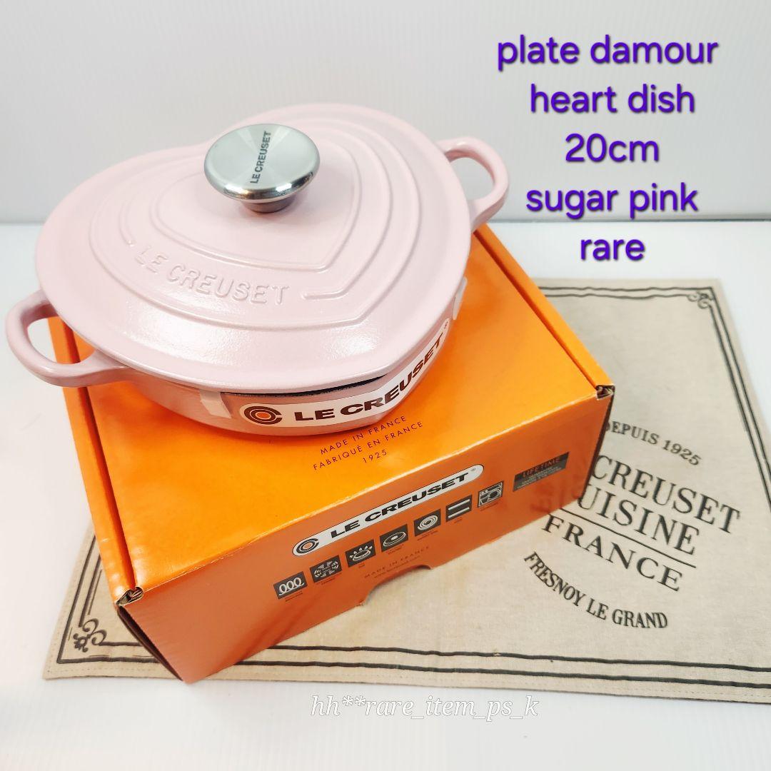 ルクルーゼ プレート ダムール ハート 20 シュガー ピンク