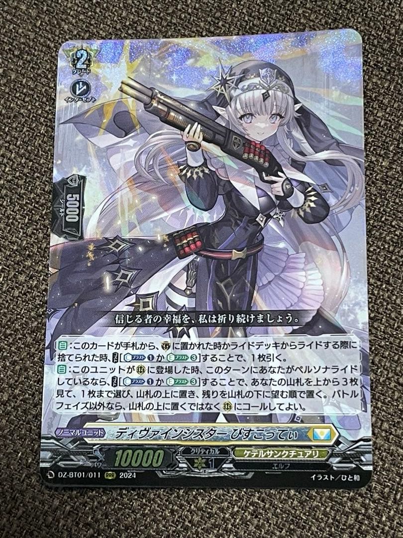 カードファイト‼︎ヴァンガードディヴァインシスター びすこってぃ RRR 4枚
