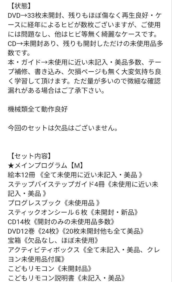専用出品 2018【未使用に近いセット新子役 最上セット ディズニー英語 dwe