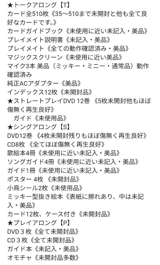 専用出品 2018【未使用に近いセット新子役 最上セット ディズニー英語 dwe