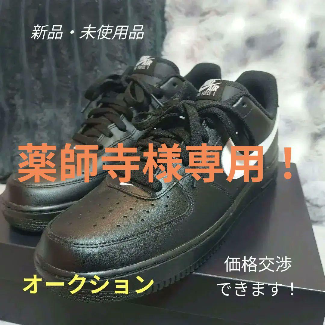 【新品未使用品】Nike Air Force 1 29.5cm タグ無し
