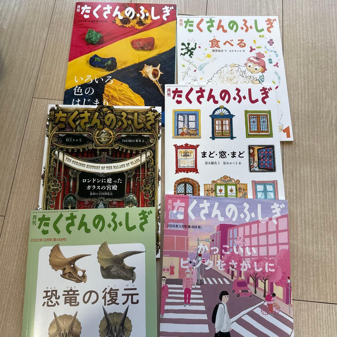 たくさんのふしぎ　福音館　24冊セット