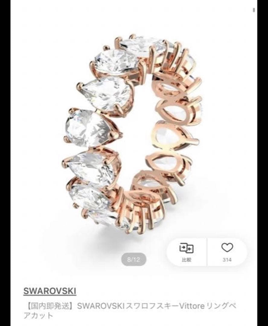 SWAROVSKIリング
