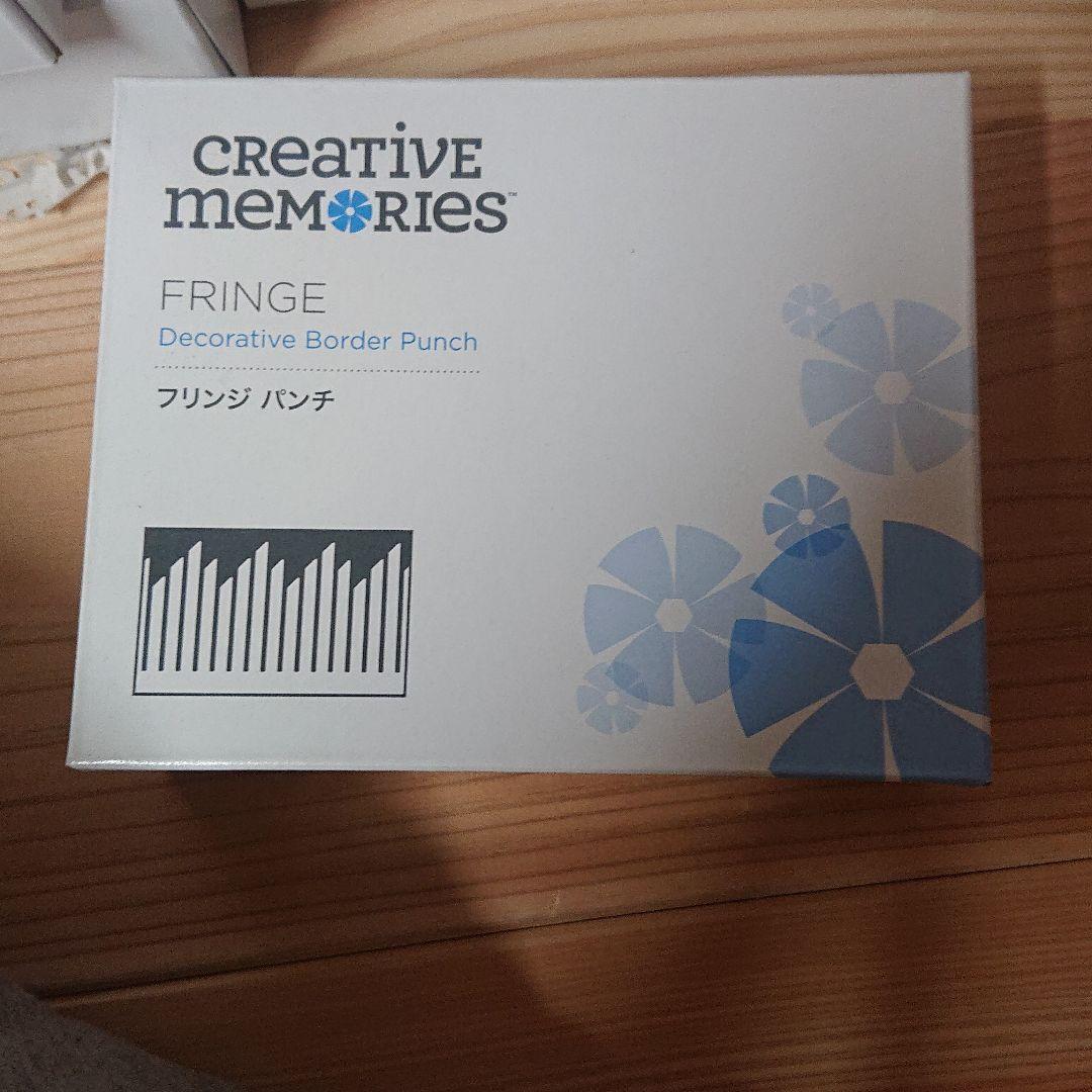 クリエイティブメモリーズ フリンジパンチ