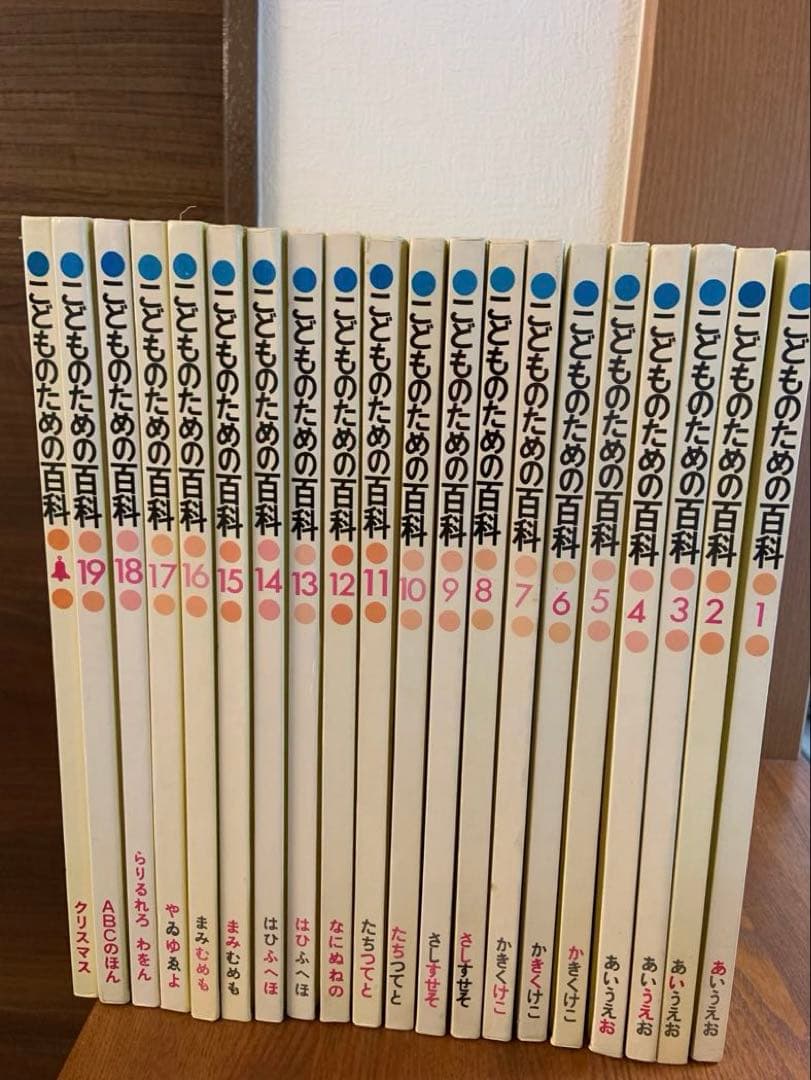 世界文化社 こどものための百科1-20巻 中古美品