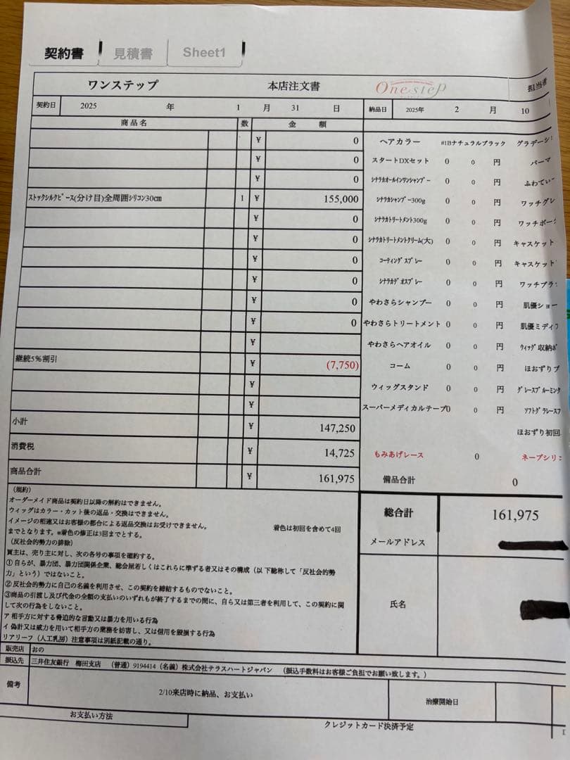 One step シルクピース人毛100%