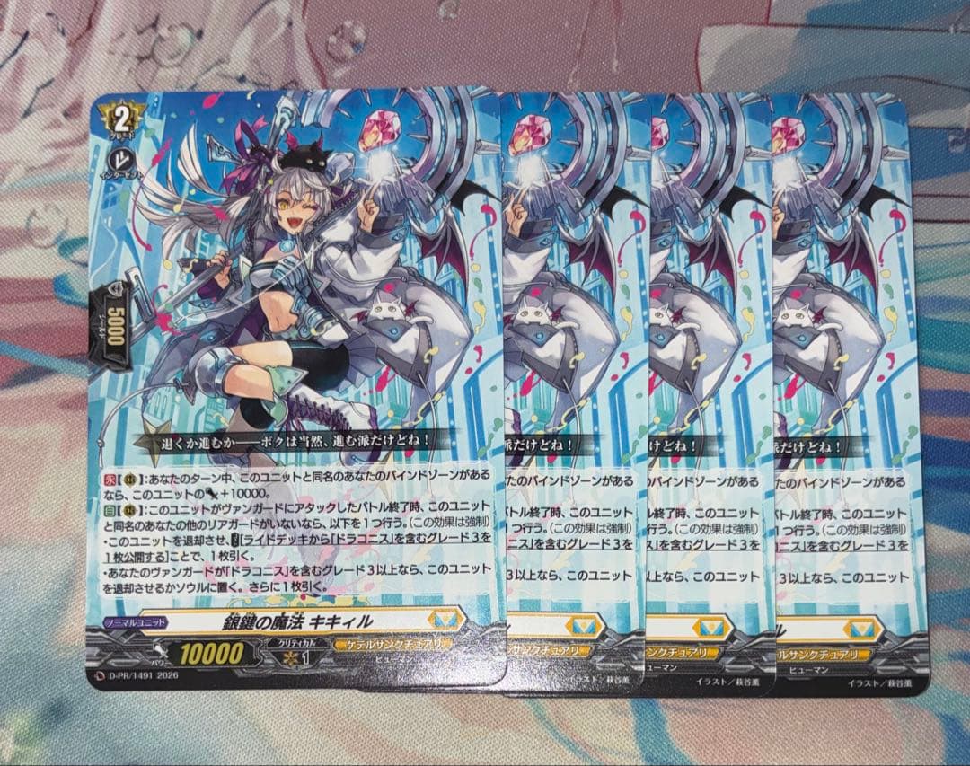 ヴァンガード　銀鍵の魔法 キキィル　プロモ　ノーマル　4枚セット