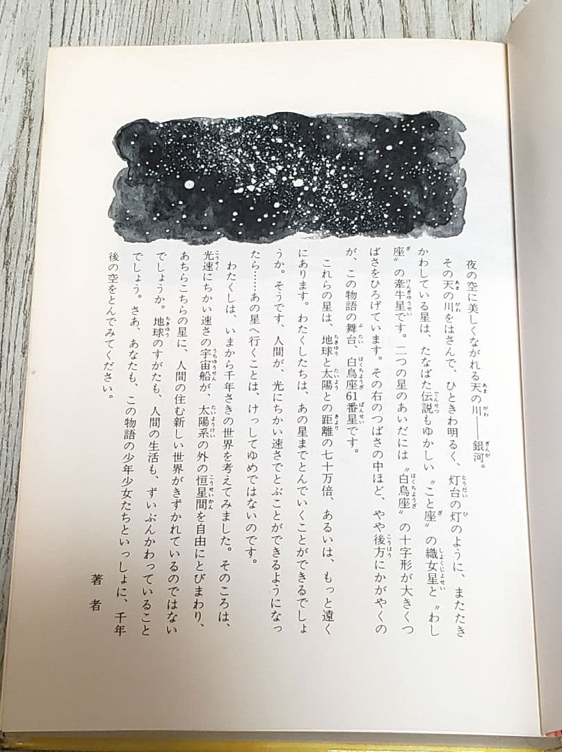 白鳥座61番星
