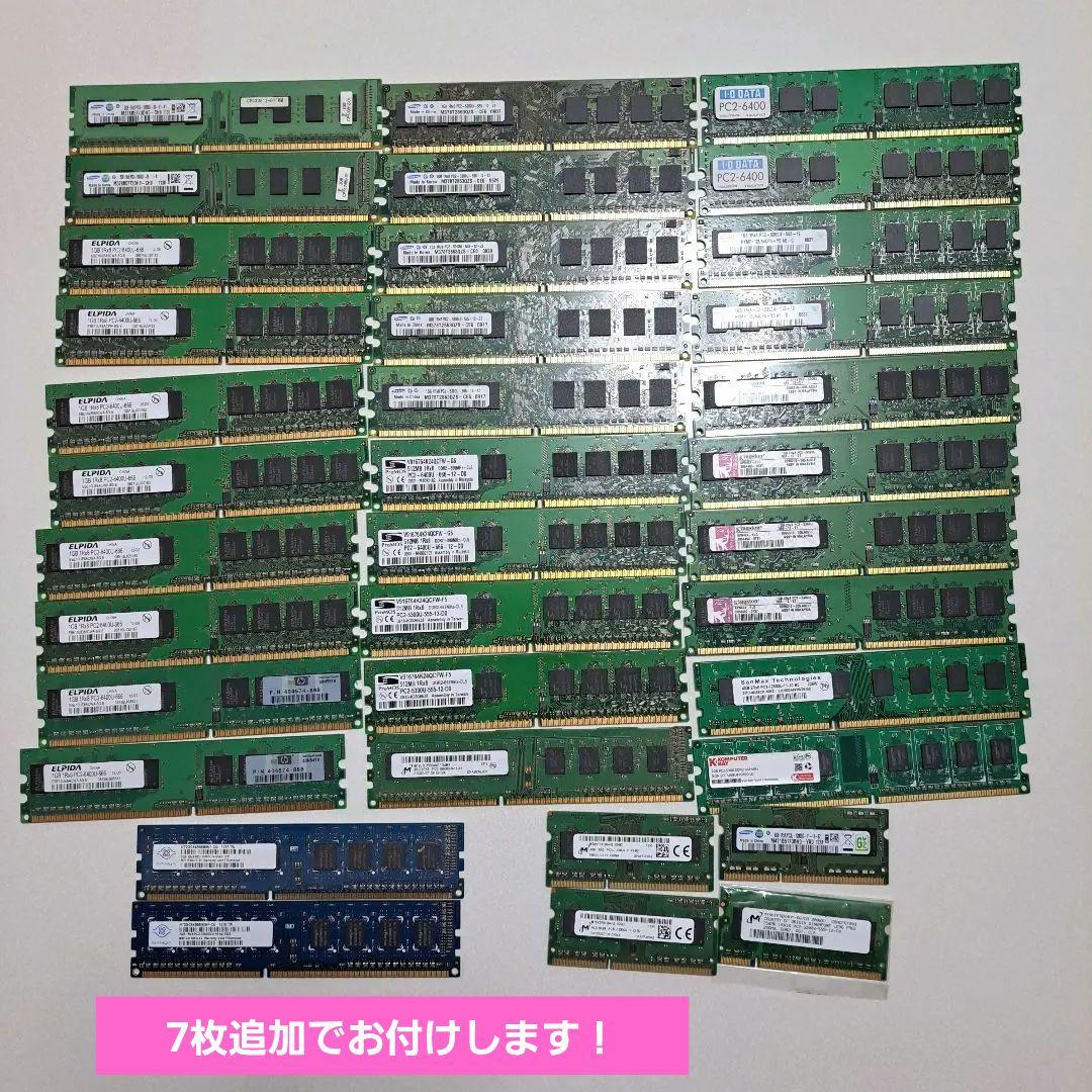 パソコン用　メモリー　36枚　+7枚