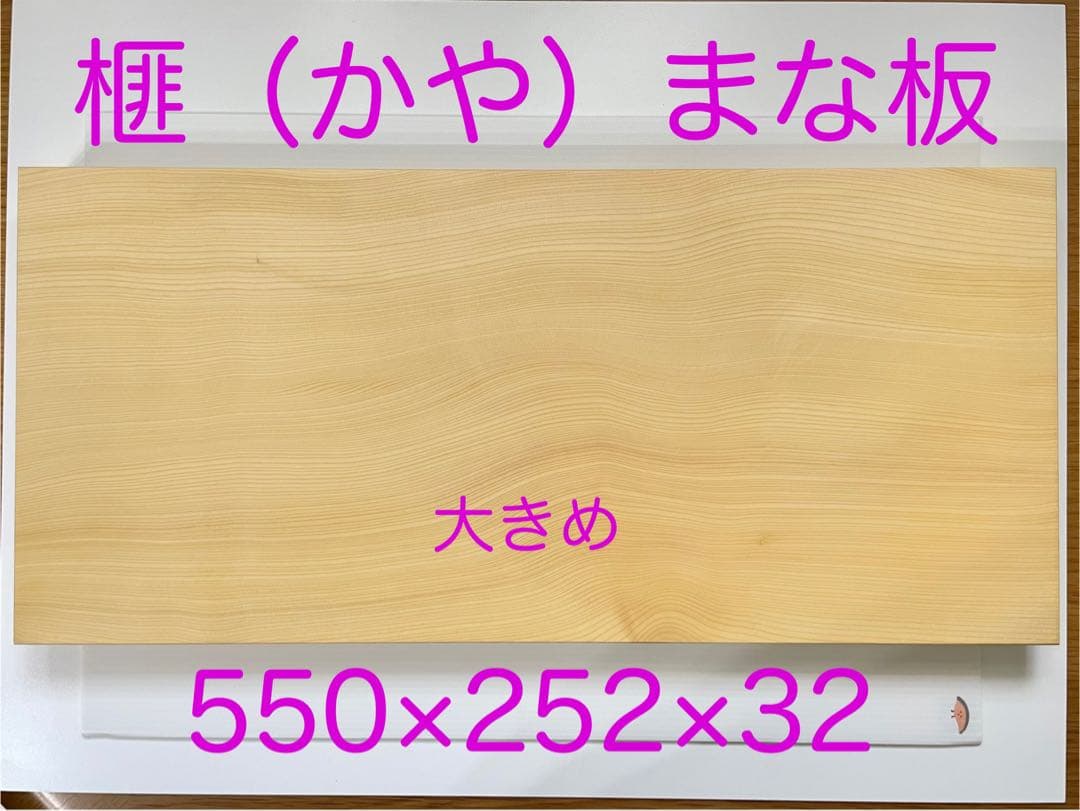 榧（かや）まな板 111 大きめ　柾目
