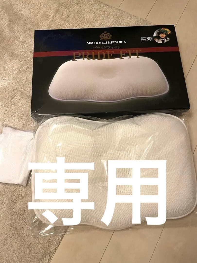 ぴょんぴょんPRIDEFIT アパホテル枕
