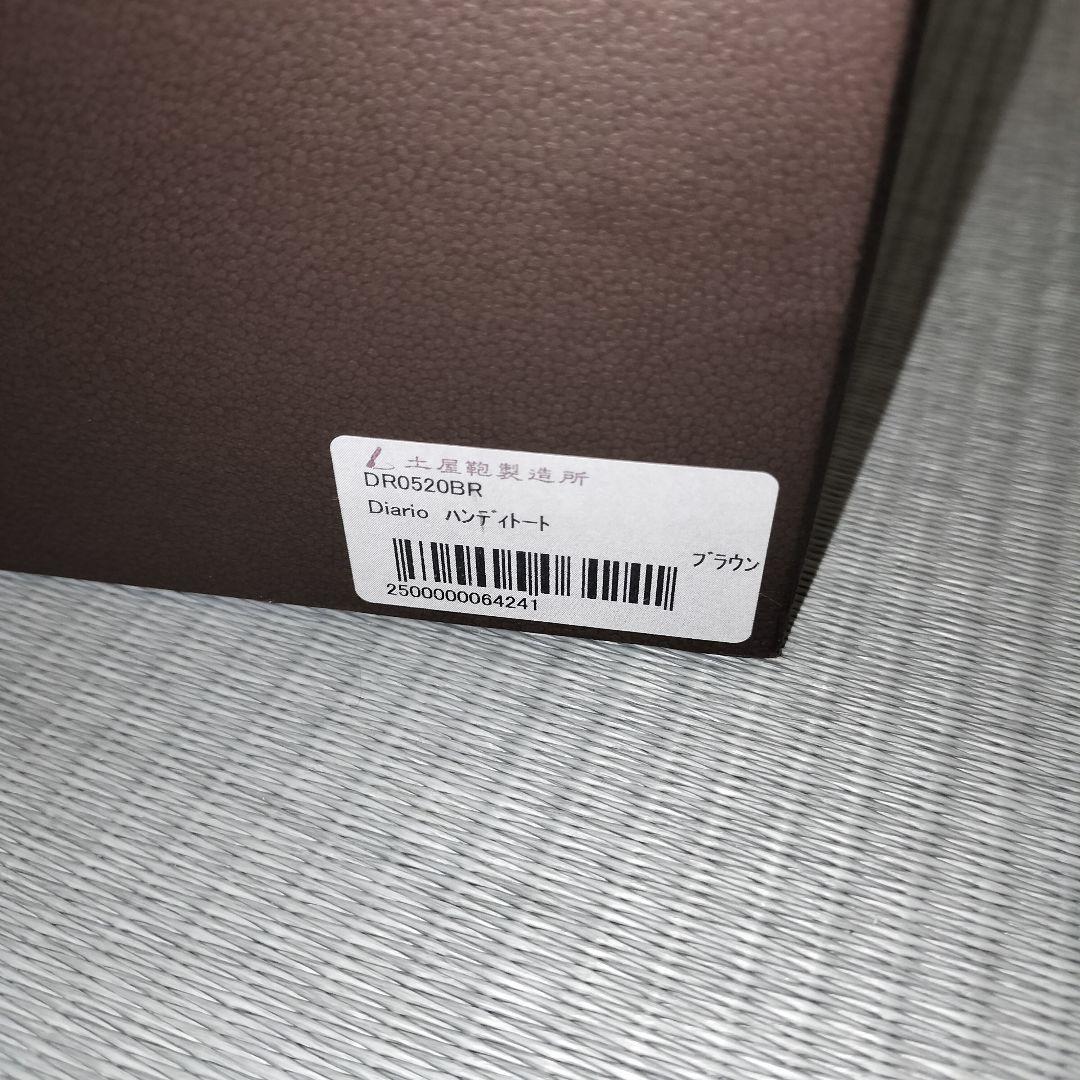 土屋鞄製造所　ディアリオ　ハンディトート　ブラウン 土屋鞄