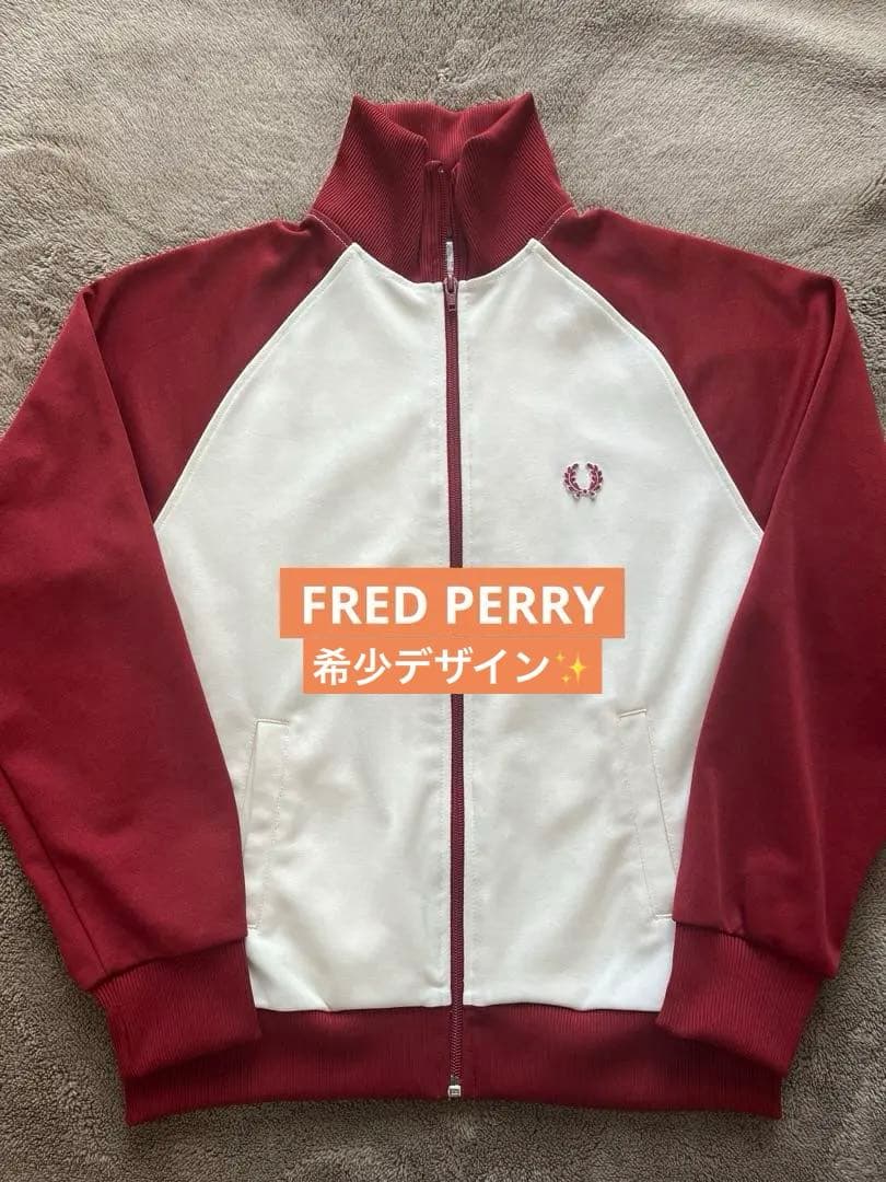 【最終値下】美品✨FRED PERRY トラックジャケット✨希少カラー