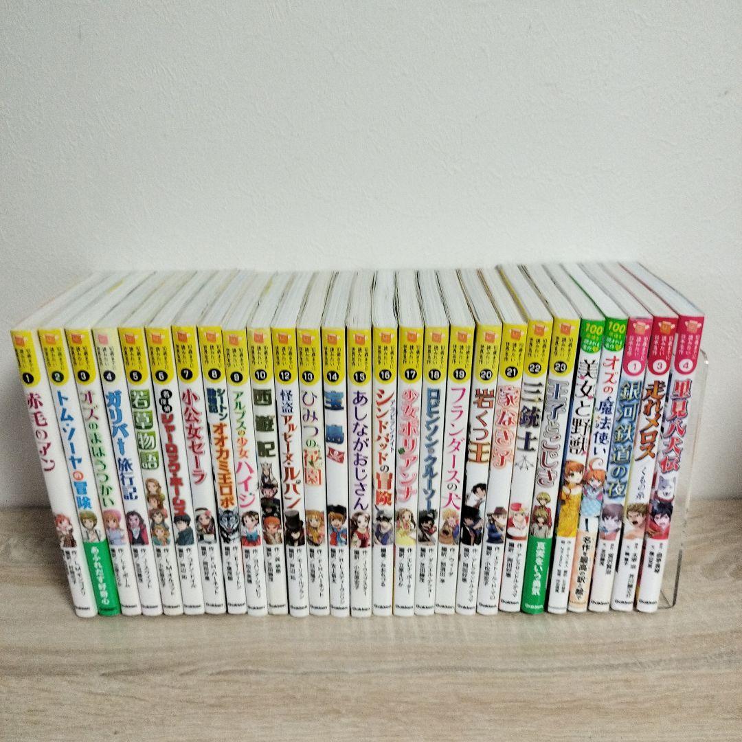 【全27巻】10歳までに読みたい世界名作 日本名作 100年後も読まれる名作