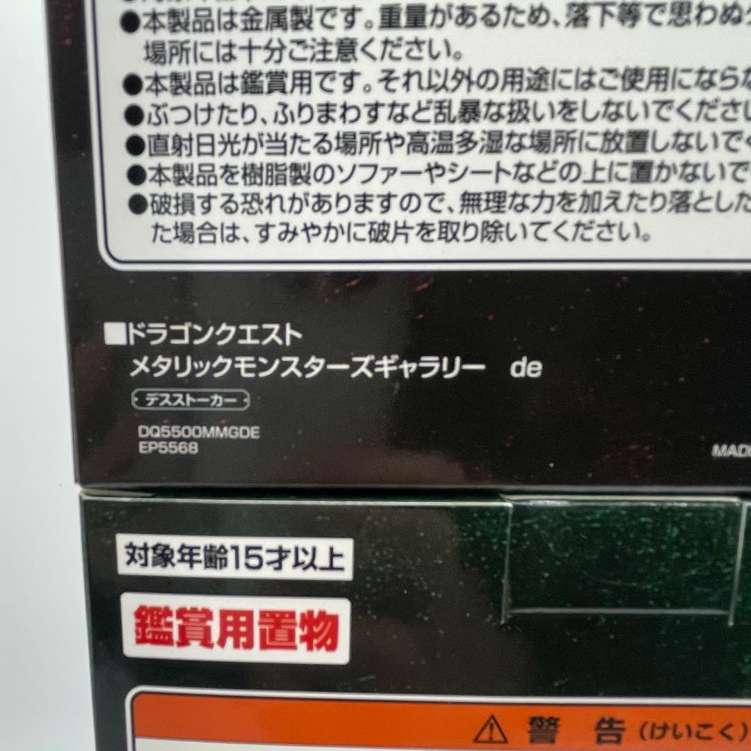 ドラクエメタリックモンスターズギャラリー　カンダタ　デスストーカー　ごろつき