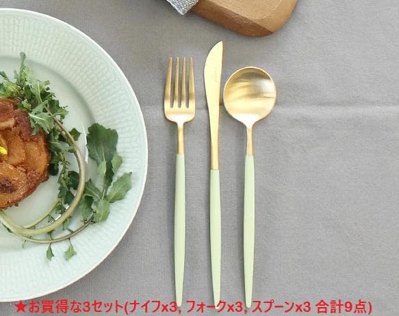 クチポール GOA ゴールド セラドン デザート9点セット カトラリー