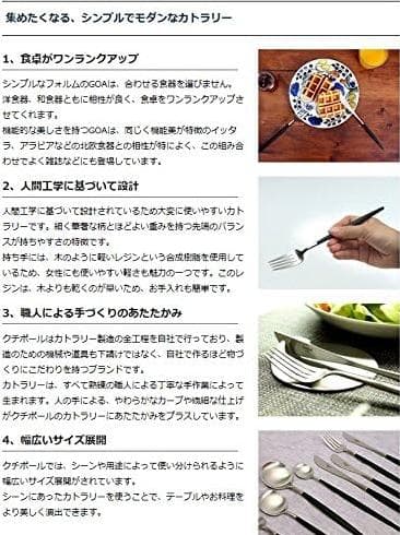 クチポール GOA ゴールド セラドン デザート9点セット カトラリー