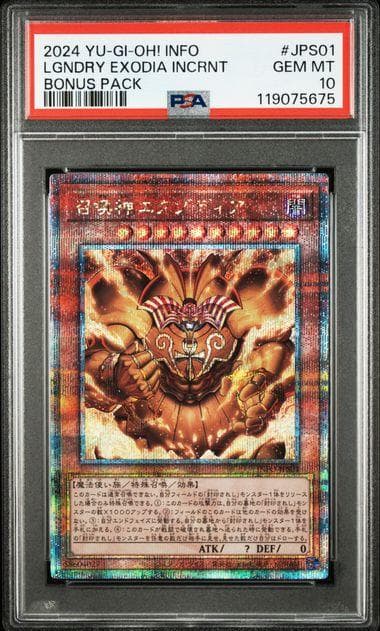PSA10 召喚神エクゾディア 25th QCSE クォーターセンチュリー