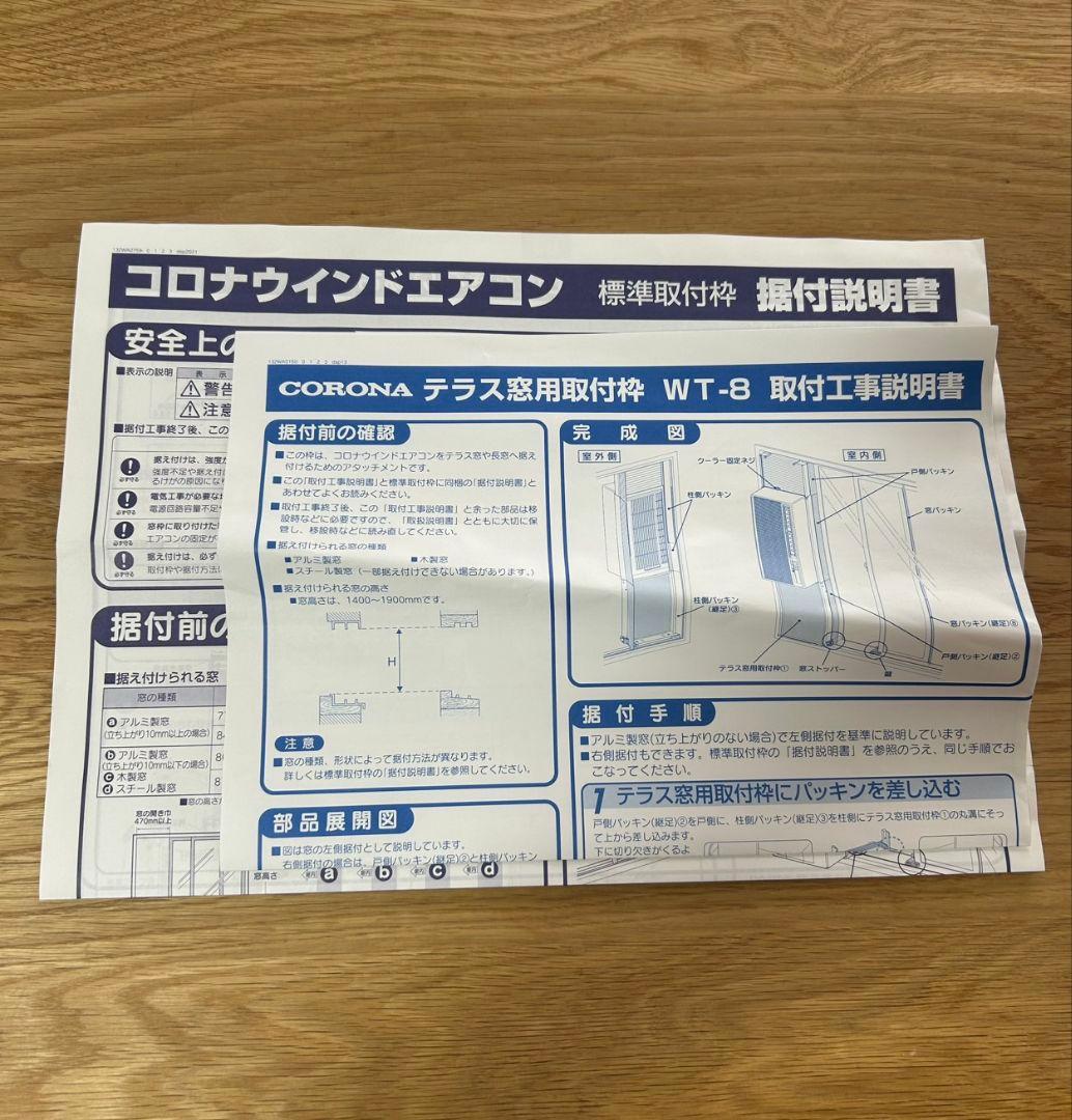 コロナルームエアコン(ウインドタイプ)　CWーF1621 　2021年製