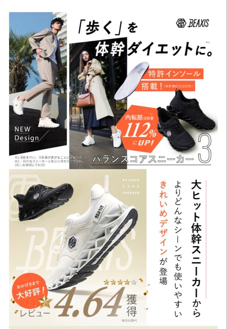 バランスコアスニーカー L