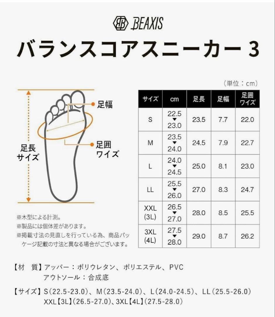 バランスコアスニーカー L