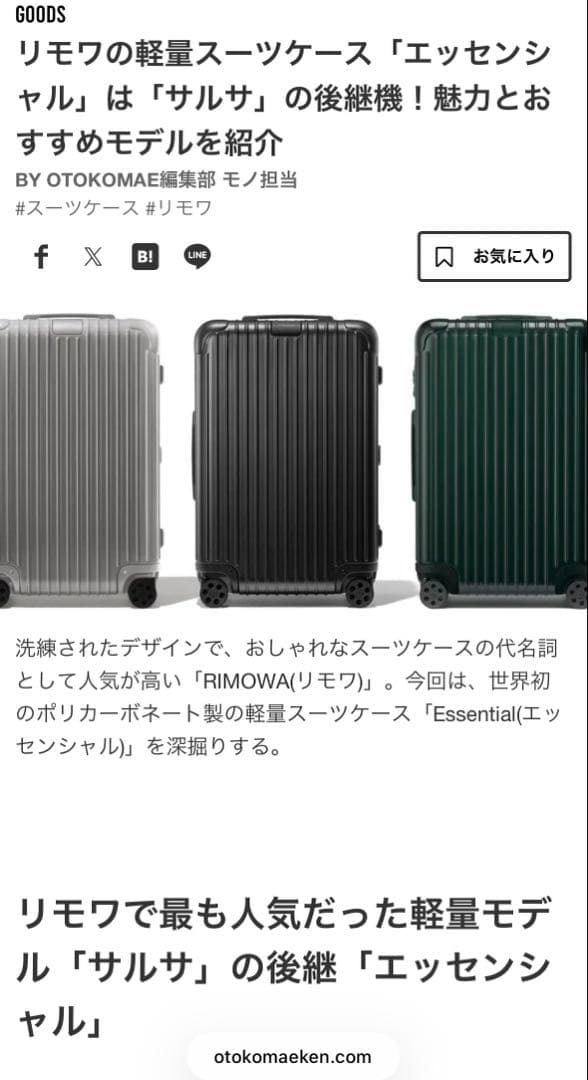 【新品・未使用】RIMOWA SALSA キャリーケース ネイビー 約86ℓ