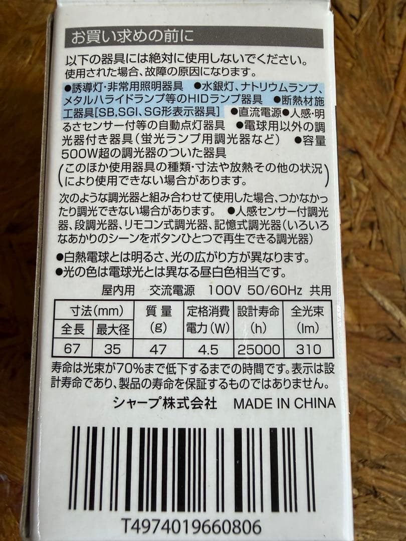 注目　激安　SHARP LED電球 DL-J40AN 新品　10個セット