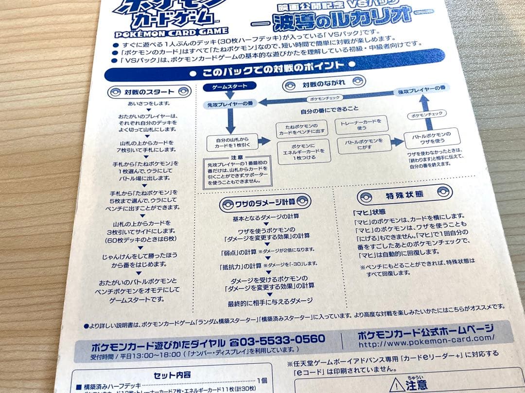 ポケモンカード 映画公開記念 VSパック 波導のルカリオ