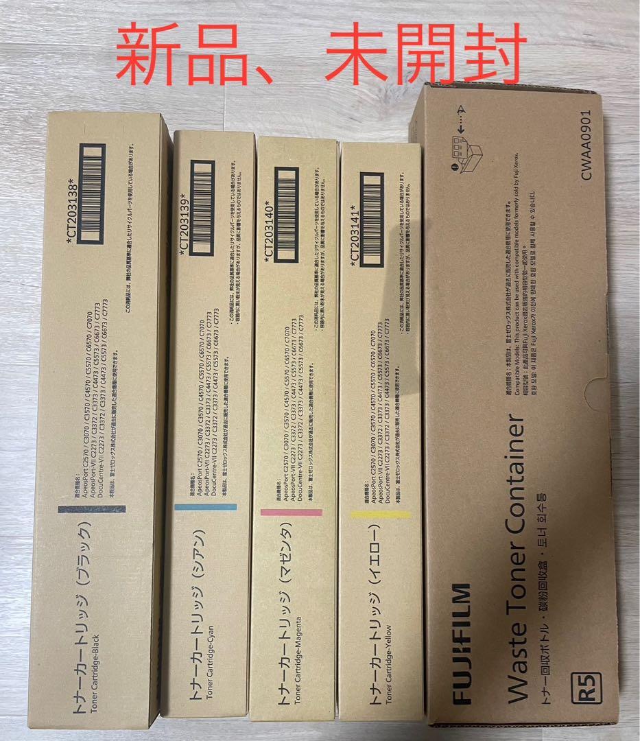 新品未使用品 フジフイルムゼロックス　トナー ct203138 〜 203141