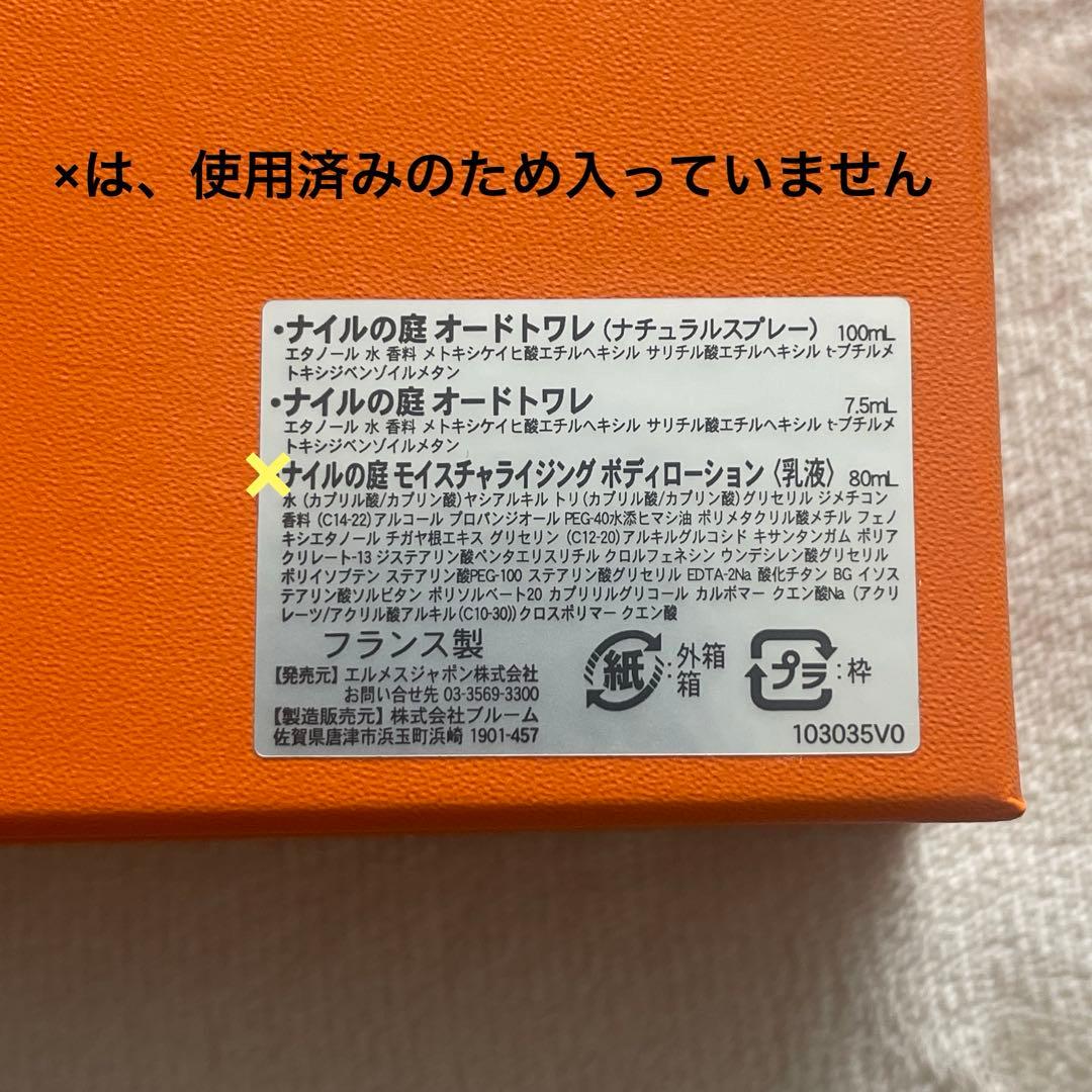 【HERMES】訳ありクリスマスコフレ2020 「ナイルの庭」