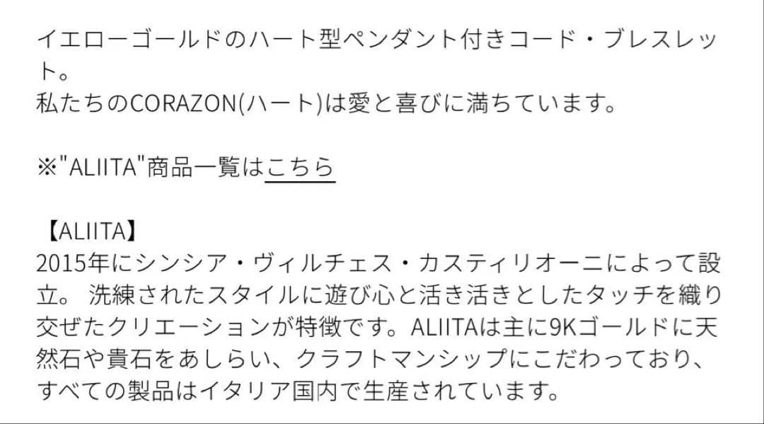 AliitaアリータCorazonコードブレスレット9Kイエローゴールド