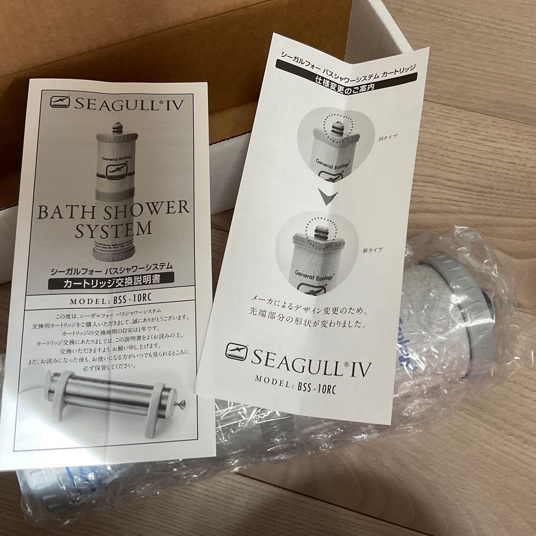 シーガルフォー　お風呂用 浄水器カートリッジ　バスシャワー