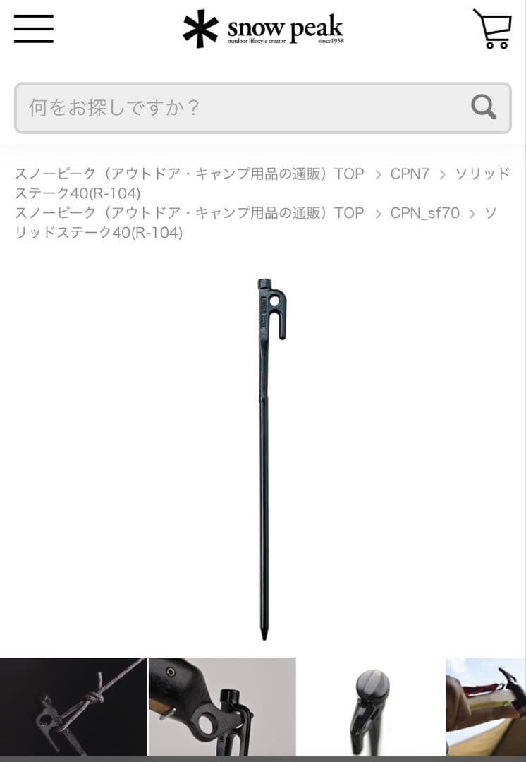 amsams045◾️ peak ソリッドステーク40R-104□