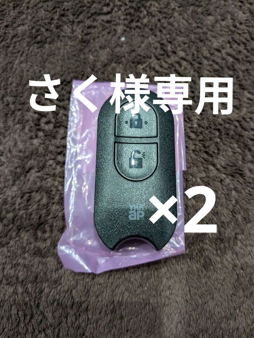 YKKAP スマートキー　ポケットキー　2つ