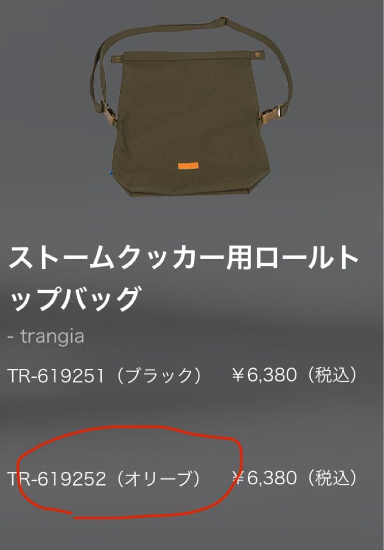 TRANGIA ストームクッカーL・ウルトラライト、その他色々【トランギア】