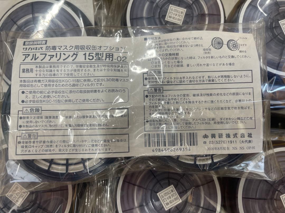 興研 防毒マスク フィルター L3 アルファリング15型用-02