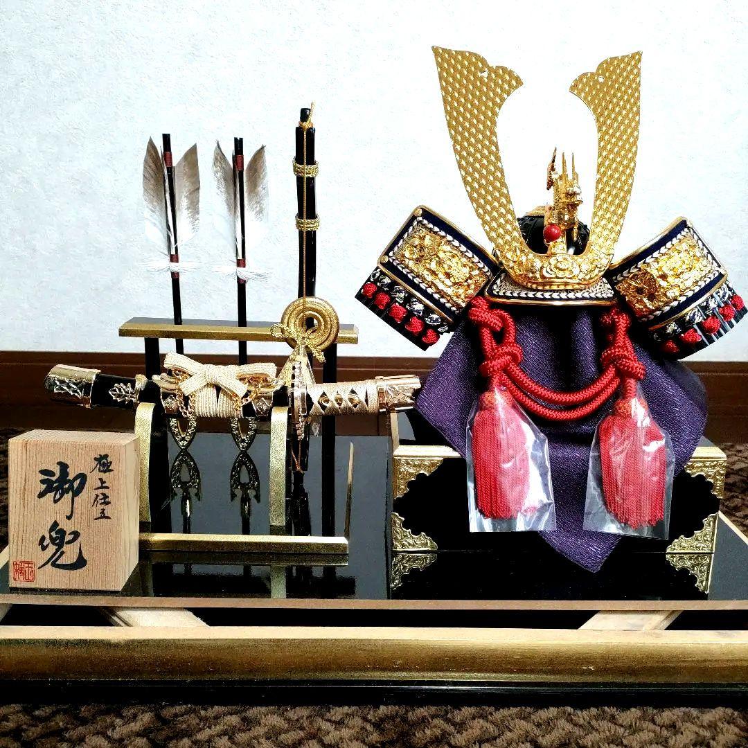 御兜 兜飾り 五月人形 極上仕五 保作