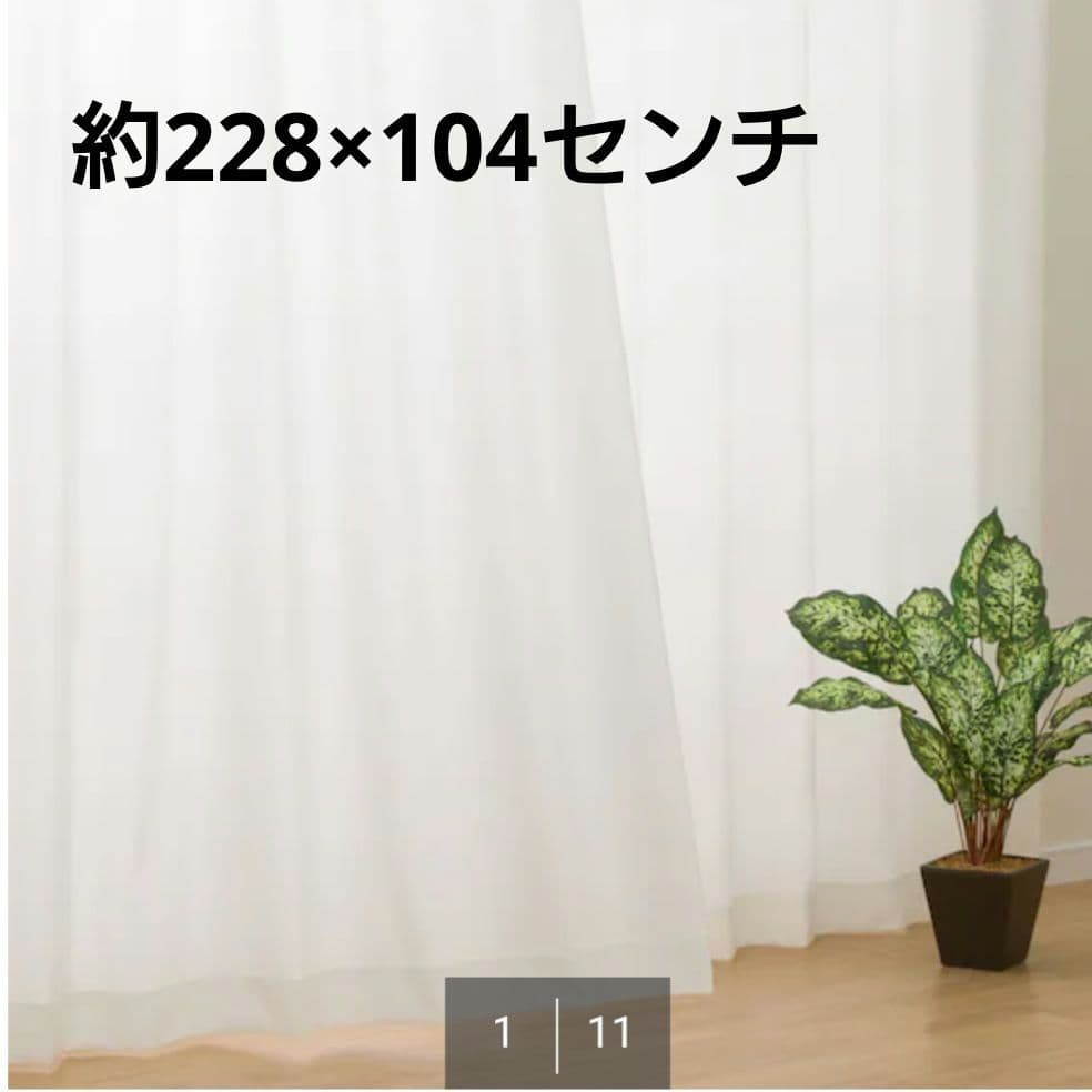 【美品】ニトリ　レースカーテン　アイボリー　ドット柄　遮熱　遮像