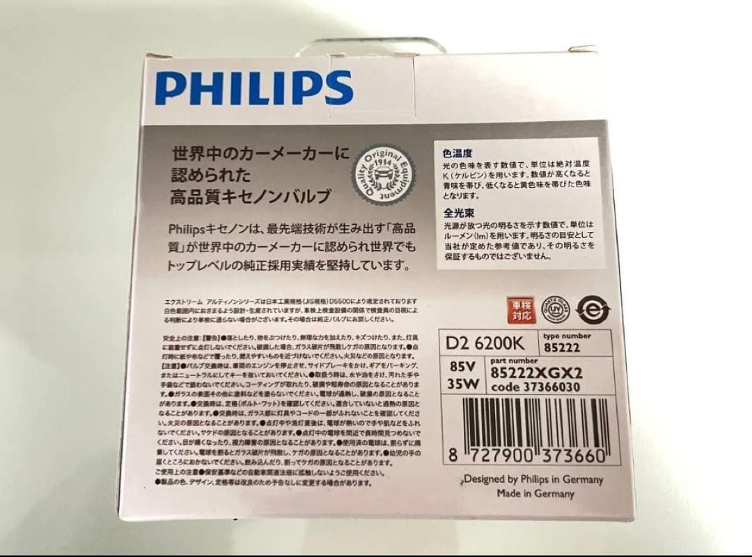 PHILIPS X-treme Ultinon D2S/R 3300lm 純白色