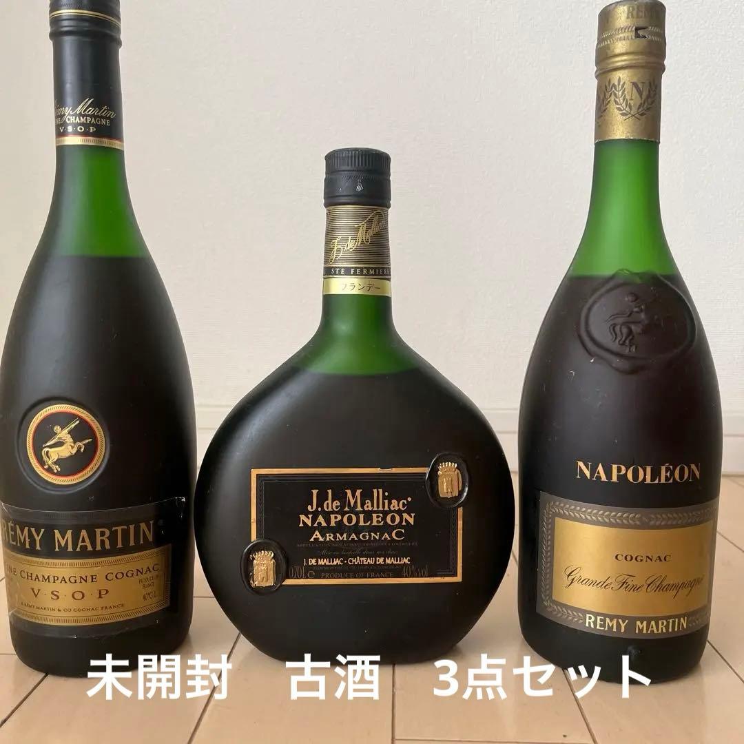 古酒　3種　ブランデー