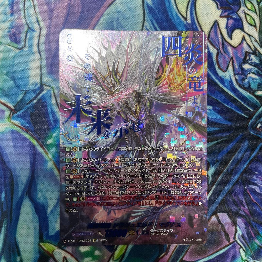 ヴァンガード　魔宝竜皇 ドラジュエルド・マグナス SEC 1枚