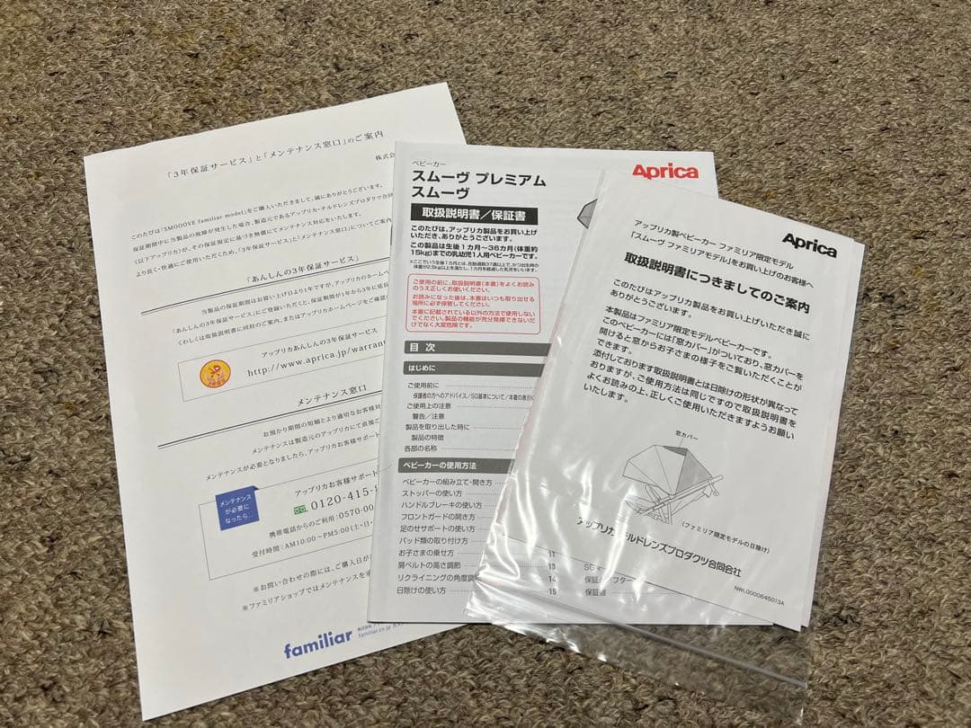 アップリカ　スムーヴ　ファミリア　SMOOOVE familiar Aprica
