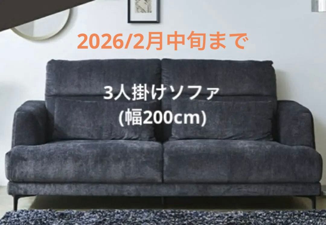 【3人掛けソファ】　山手線 巣鴨・大塚周辺 引き取り限定！　クッション2つ付き