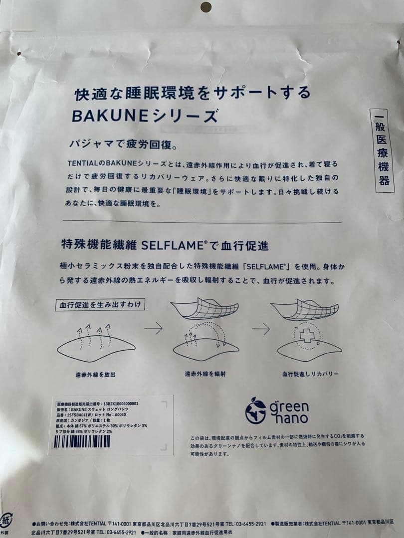 TENITIAL BAKUNE レディース　ウィメンズ　上Mサイズ　下Lサイズ