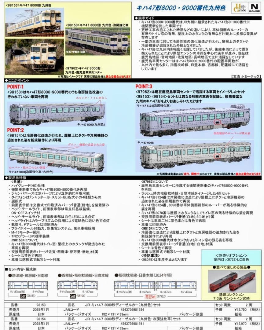 TOMIX型番98154 キハ47-8000形 (九州色・冷房強化車) セット
